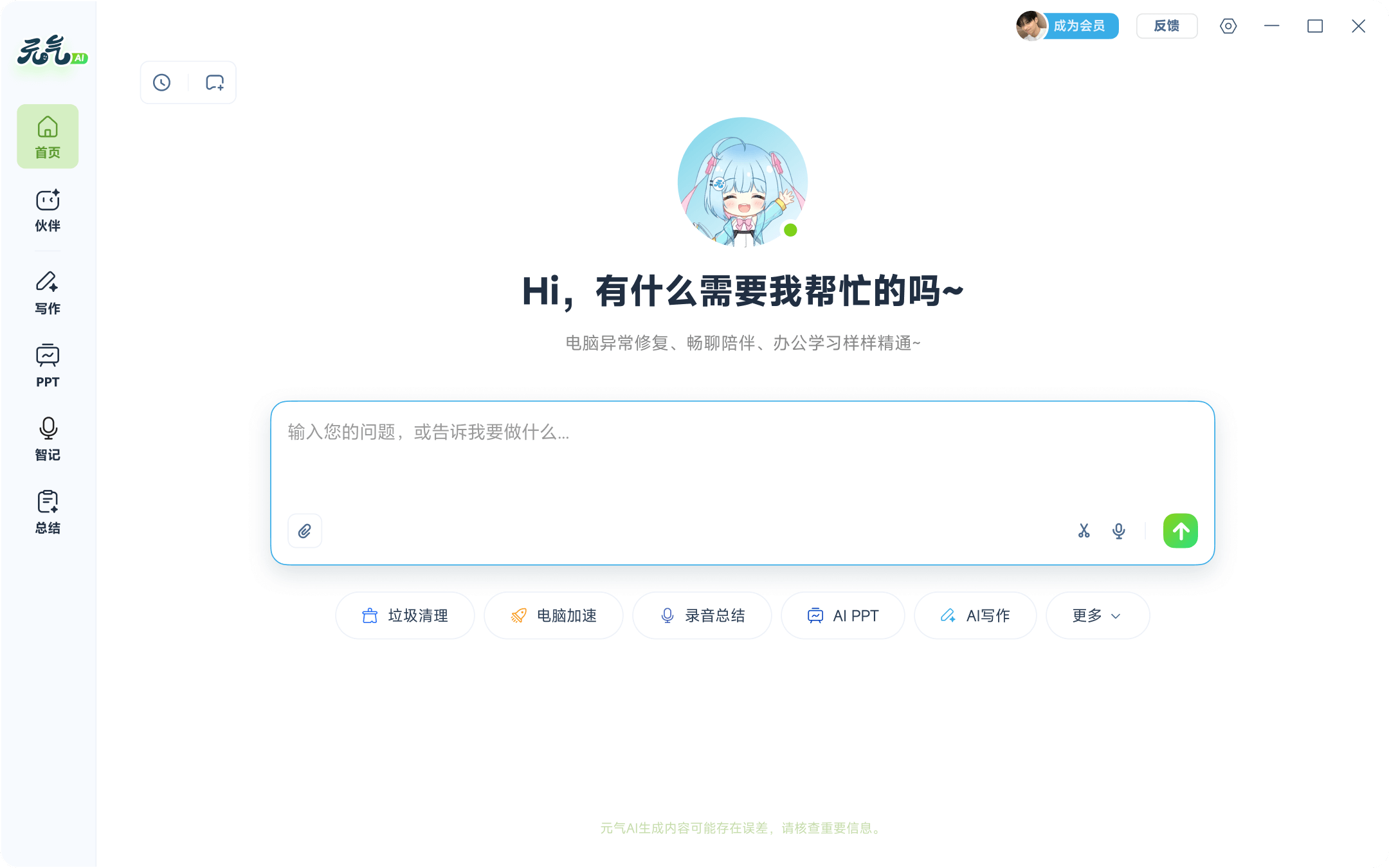 你的最佳智能伙伴